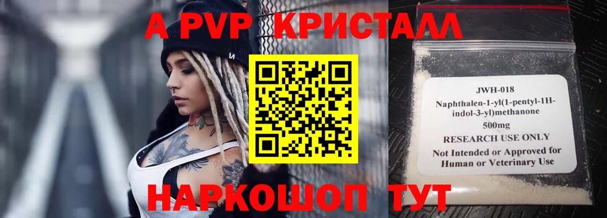 Alpha-PVP СК КРИС Сосновый Бор