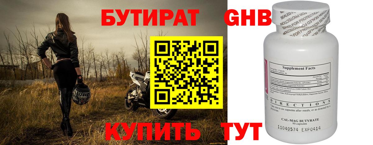 Бутират BDO 33% Сосновый Бор