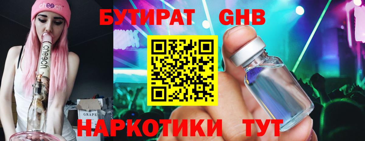 Бутират 99% Сосновый Бор