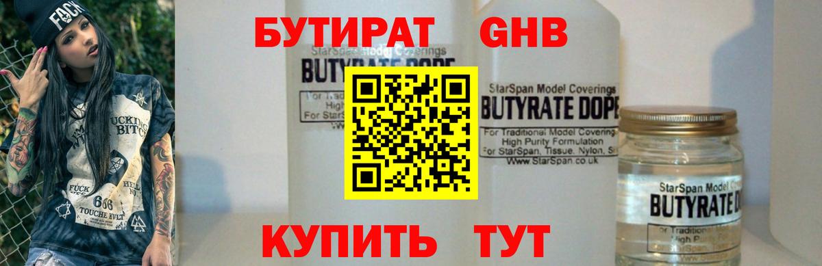 Сосновый Бор  БУТИРАТ вода  Вход с VPN 