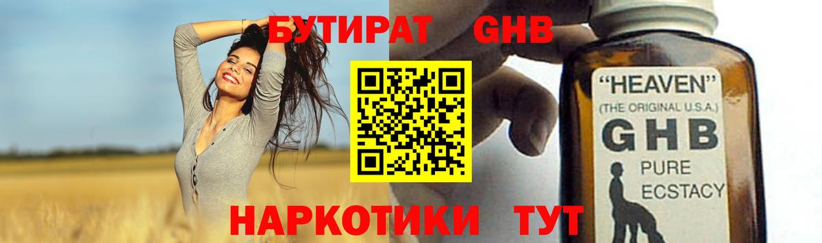 Бутират бутандиол  Сосновый Бор 