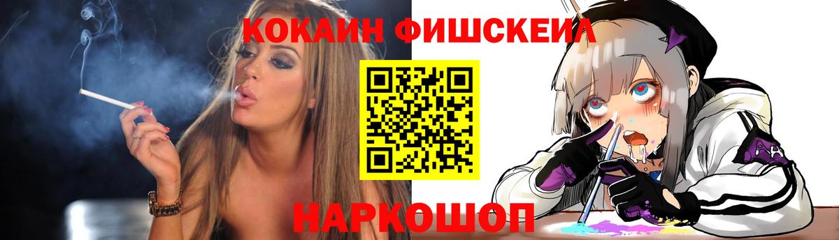 Cocaine FishScale Сосновый Бор