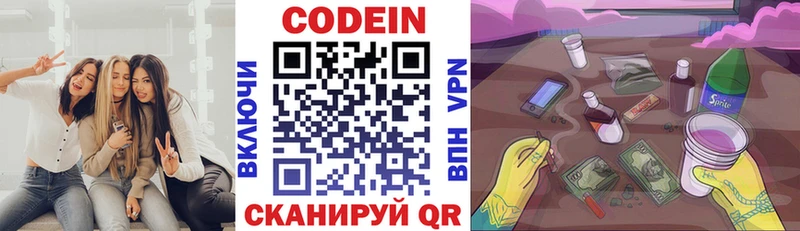 Кодеин Purple Drank  Сосновый Бор 