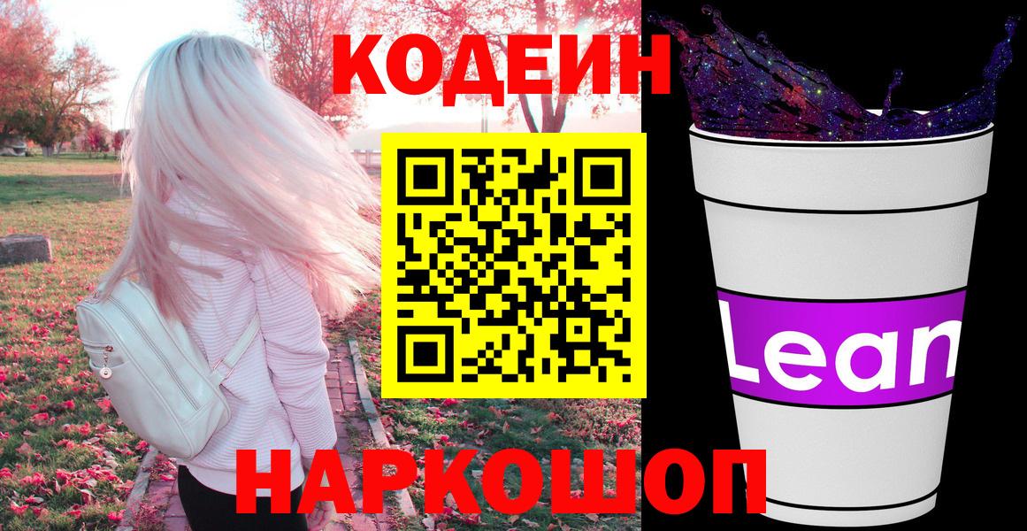 Codein Purple Drank  Вход с VPN  Сосновый Бор  Кодеин Purple Drank 