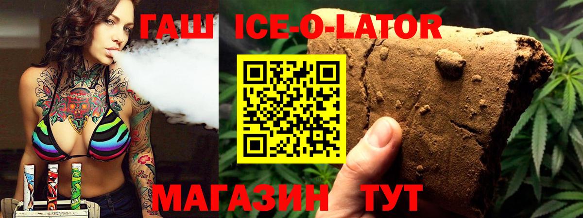 Гашиш Ice-O-Lator Сосновый Бор