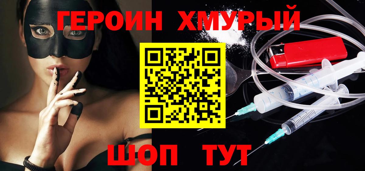Героин Heroin  Вход с VPN  Сосновый Бор 