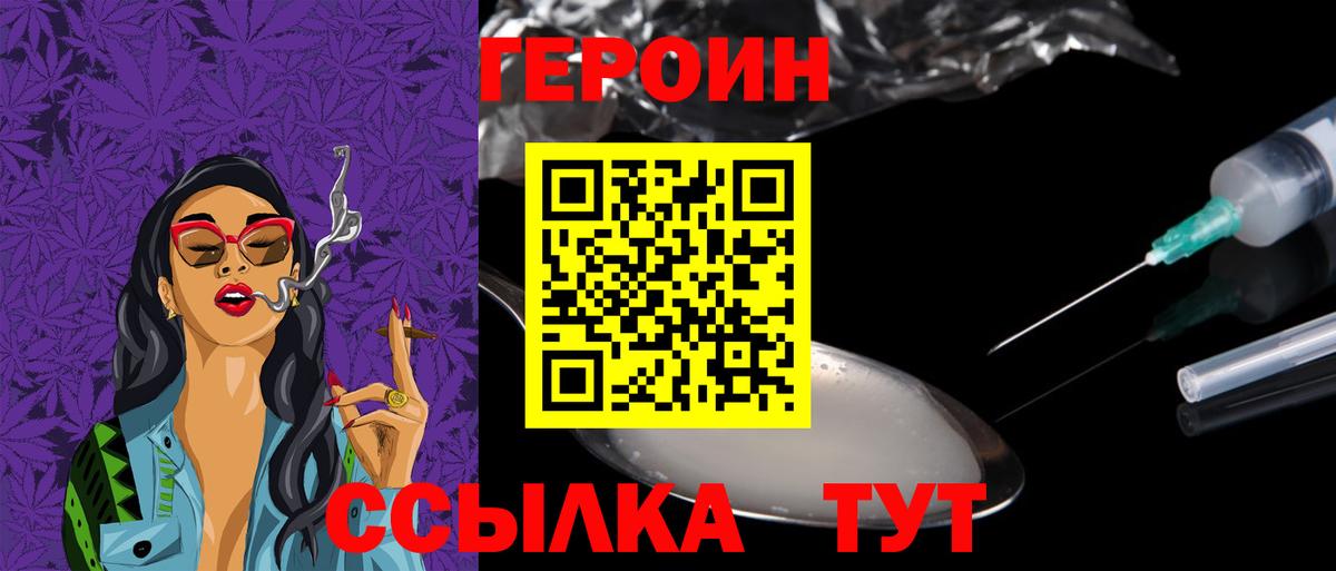 ГЕРОИН VHQ Сосновый Бор