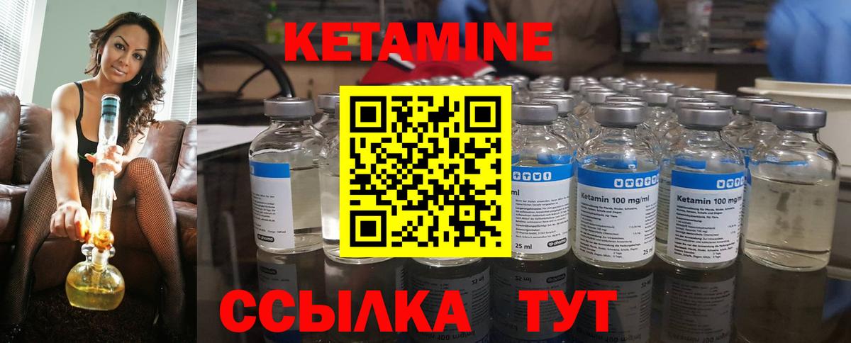 КЕТАМИН VHQ Сосновый Бор