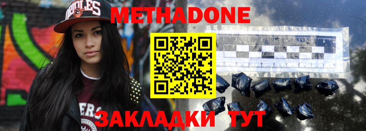 Метадон кристалл Сосновый Бор