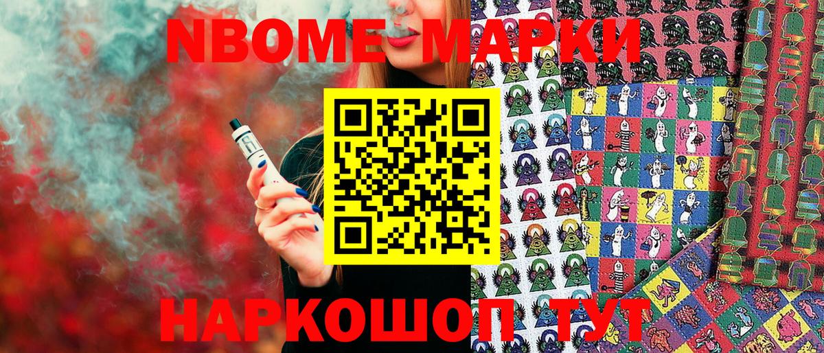 Марки NBOMe 1500мкг Сосновый Бор